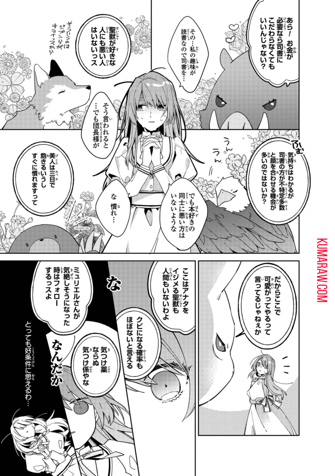 引きこもり令嬢は話のわかる聖獣番 第2.3話 - Page 3