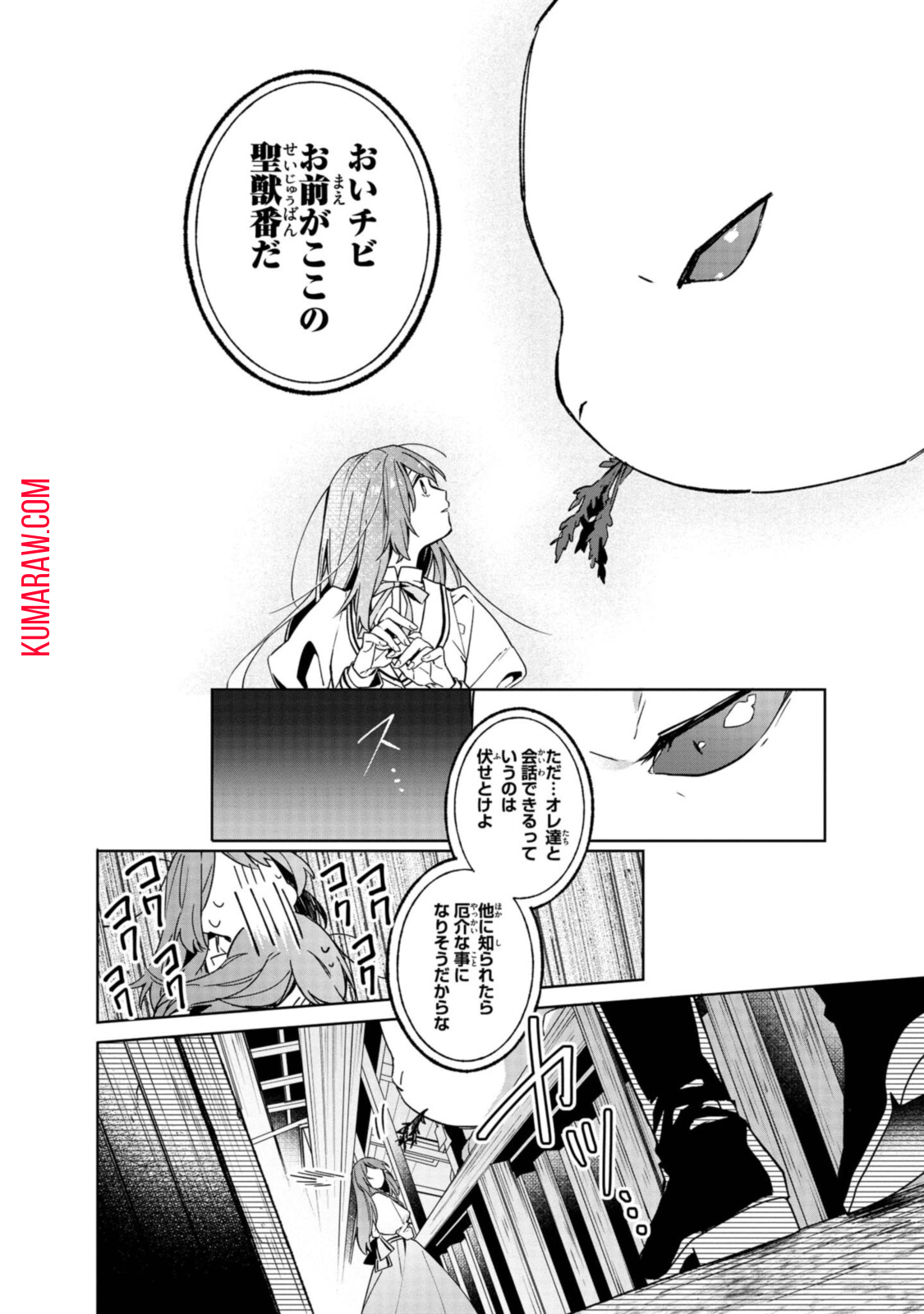 引きこもり令嬢は話のわかる聖獣番 第2.3話 - Page 4