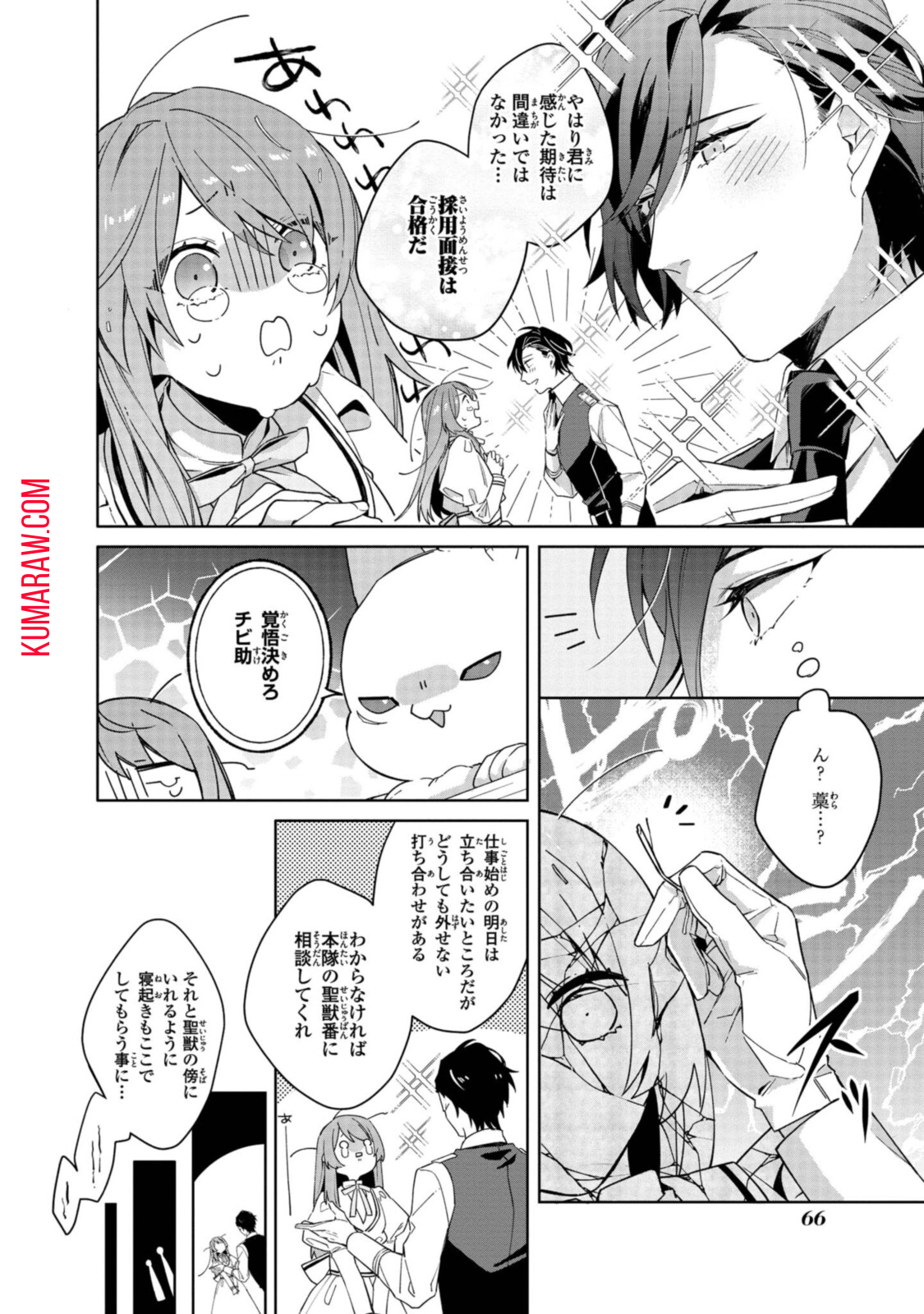 引きこもり令嬢は話のわかる聖獣番 第2.3話 - Page 6