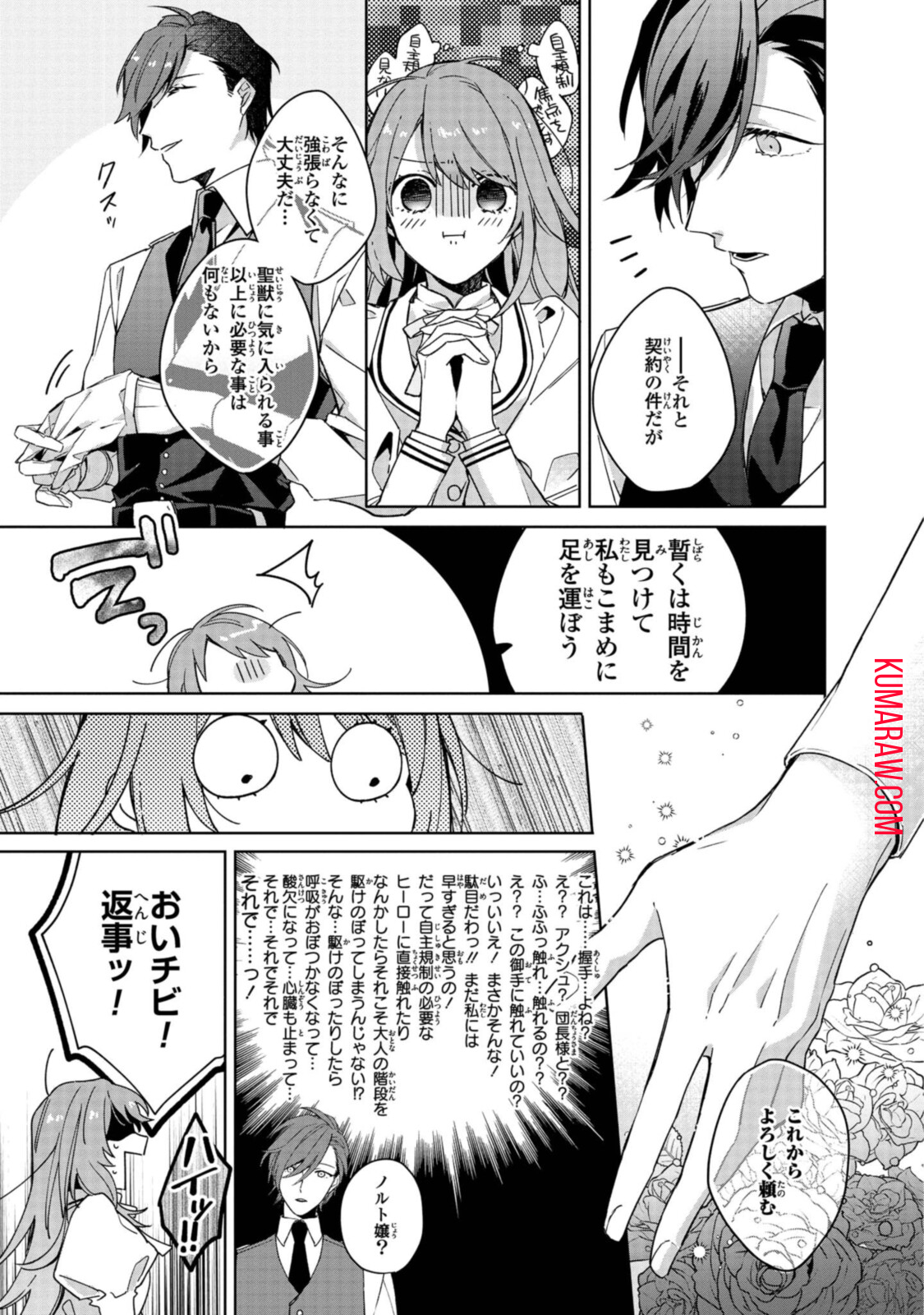 引きこもり令嬢は話のわかる聖獣番 第2.3話 - Page 7