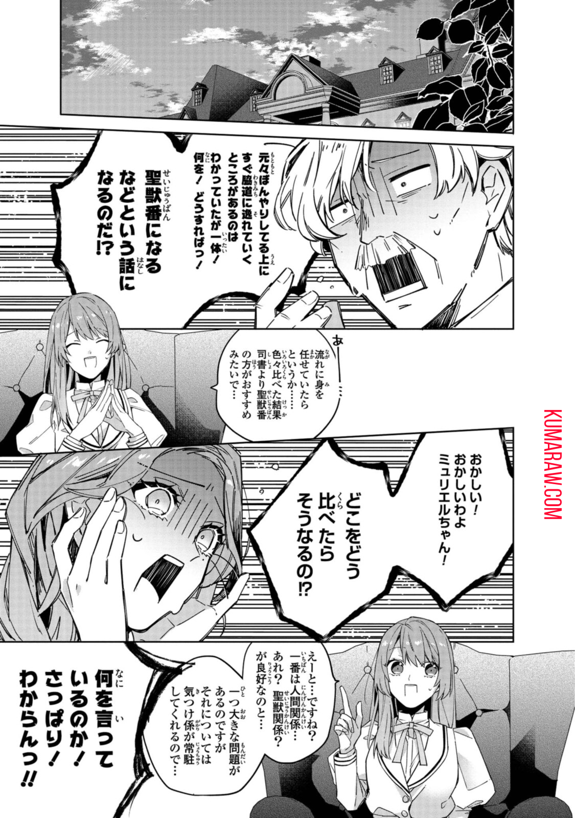 引きこもり令嬢は話のわかる聖獣番 第2.3話 - Page 9