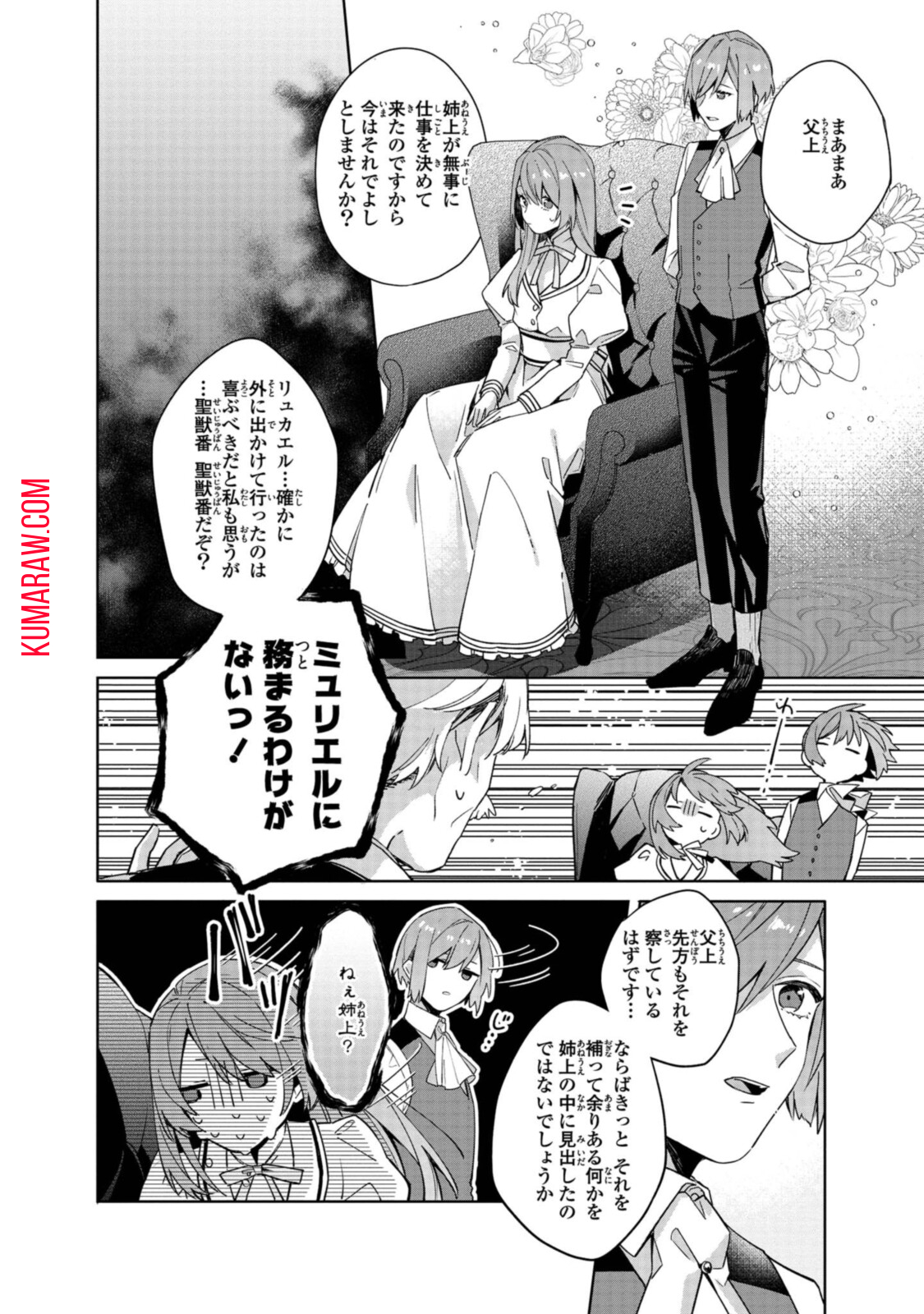 引きこもり令嬢は話のわかる聖獣番 第2.3話 - Page 10