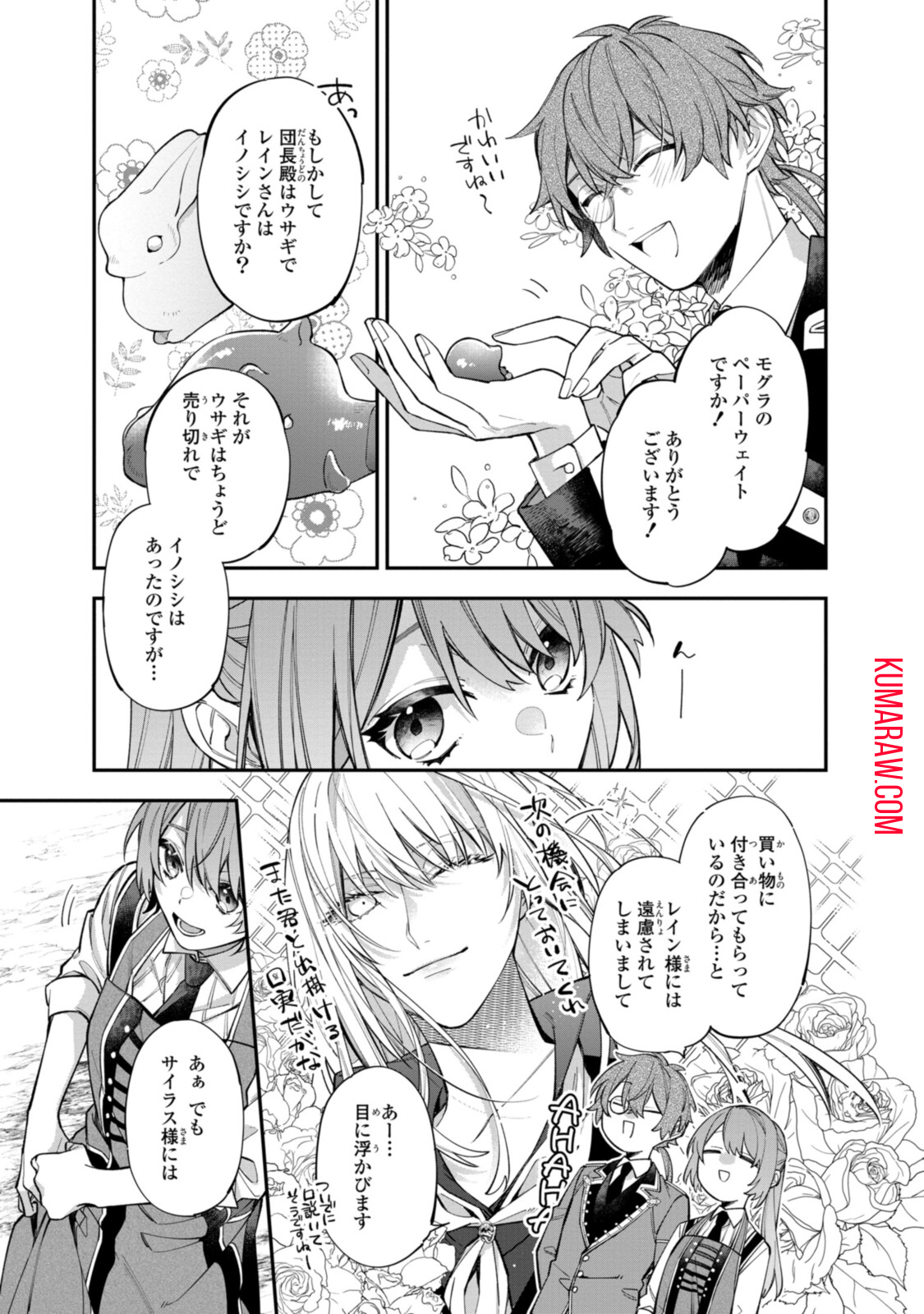 引きこもり令嬢は話のわかる聖獣番 第20.1話 - Page 11