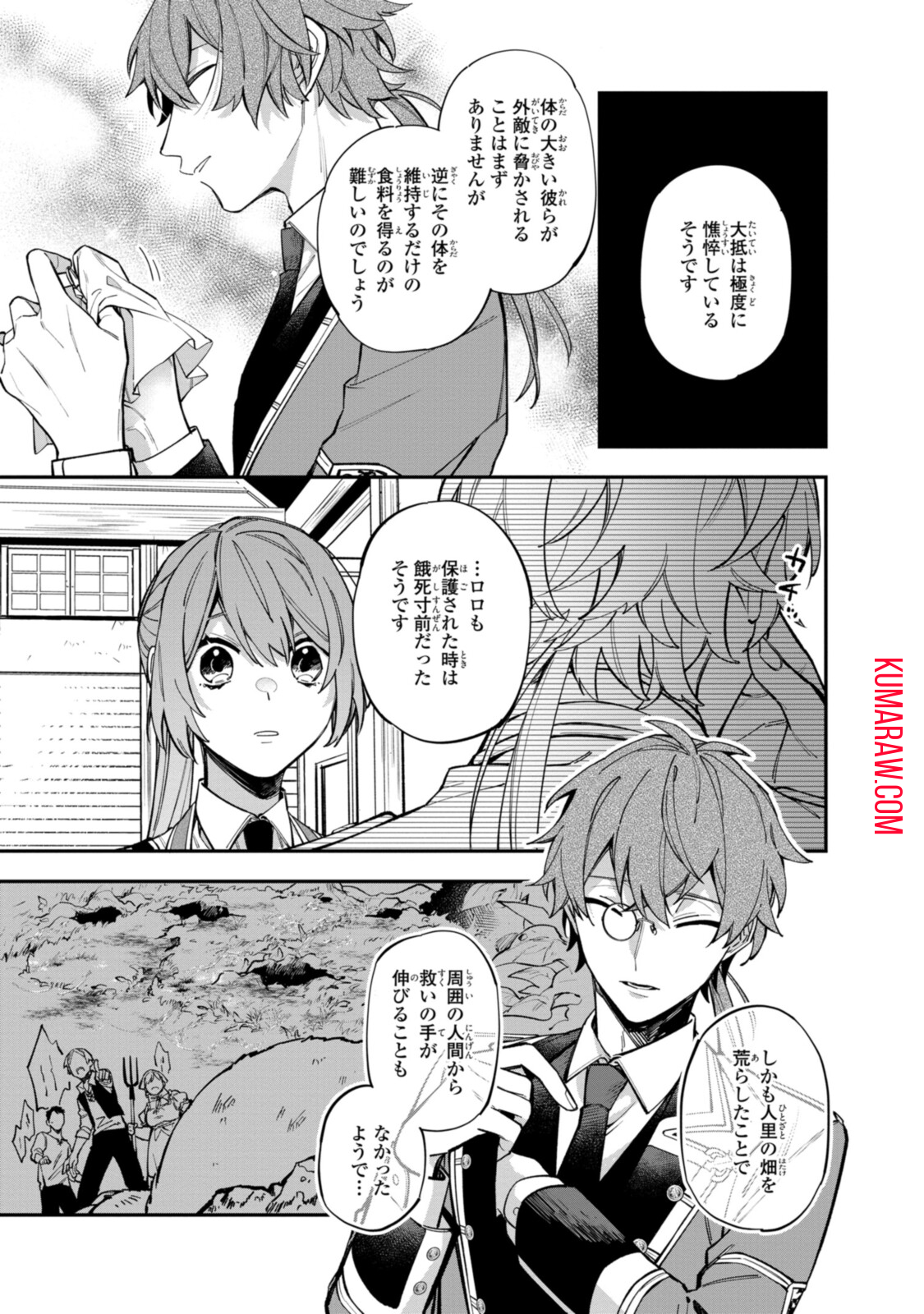 引きこもり令嬢は話のわかる聖獣番 第20.1話 - Page 5