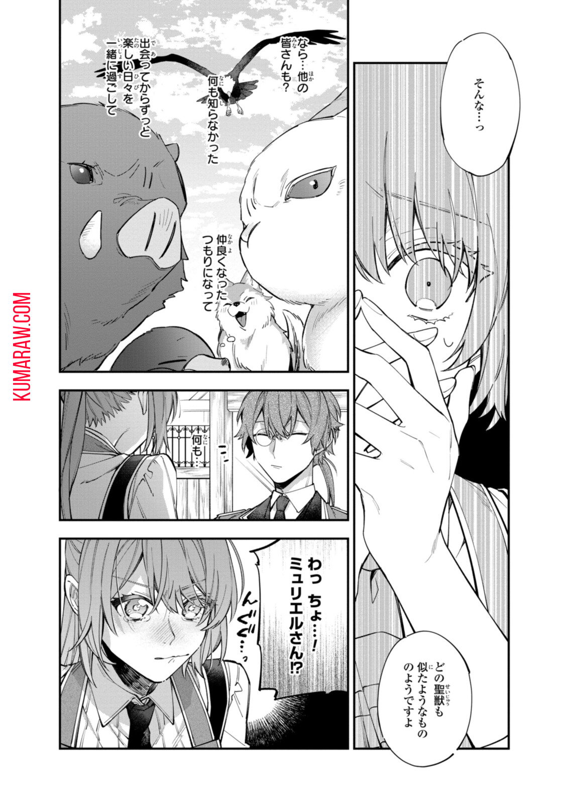 引きこもり令嬢は話のわかる聖獣番 第20.1話 - Page 6