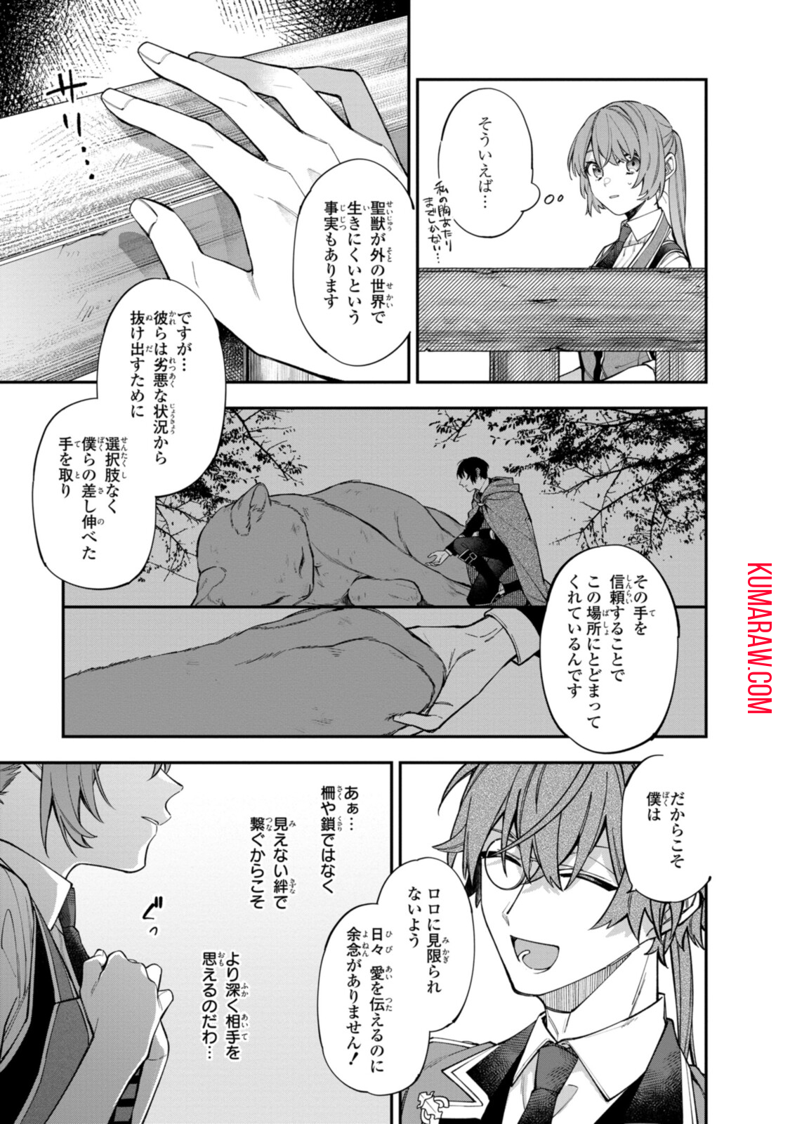 引きこもり令嬢は話のわかる聖獣番 第20.1話 - Page 9