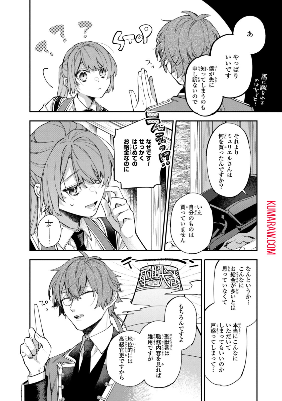 引きこもり令嬢は話のわかる聖獣番 第20.2話 - Page 1