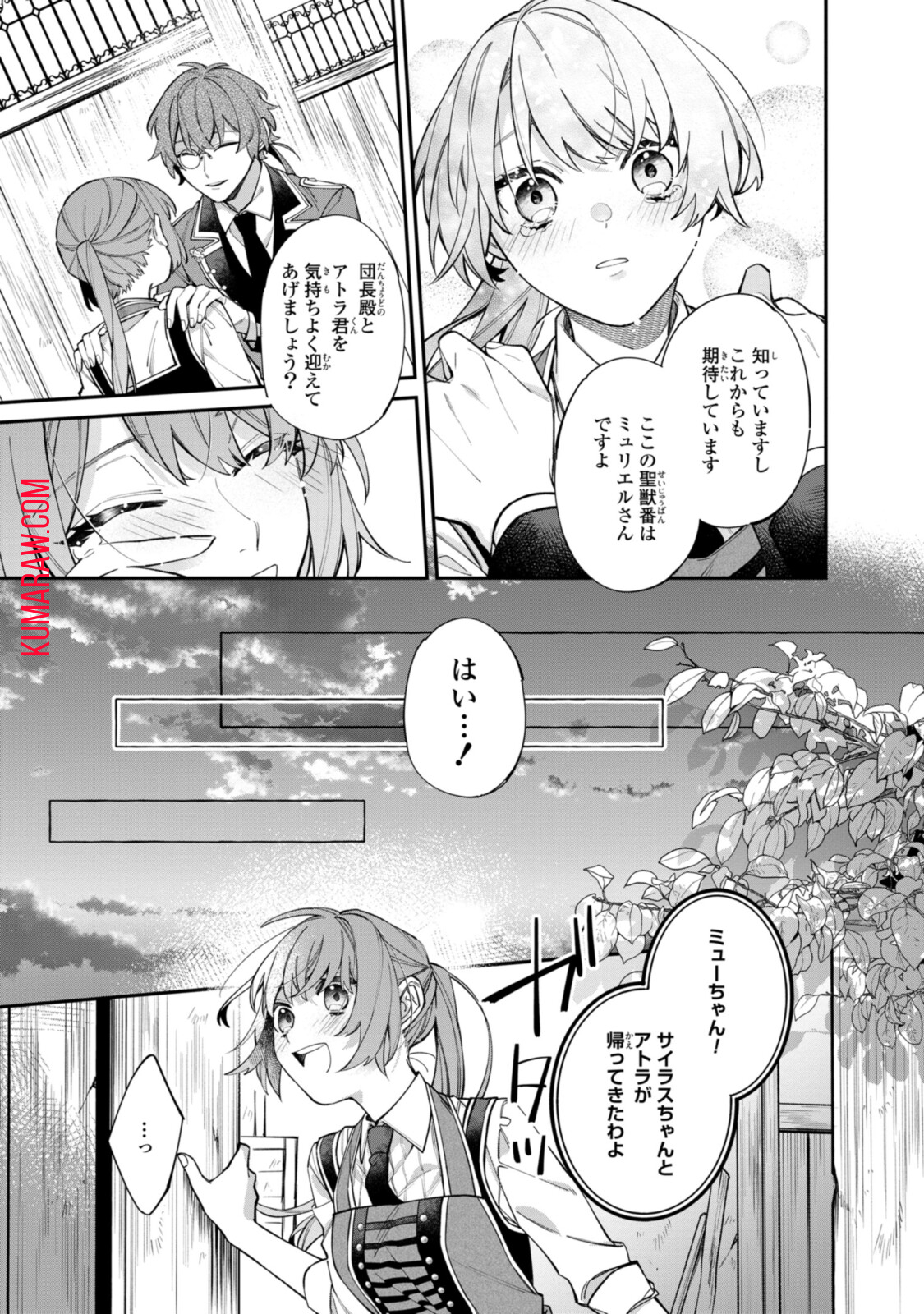 引きこもり令嬢は話のわかる聖獣番 第20.2話 - Page 4