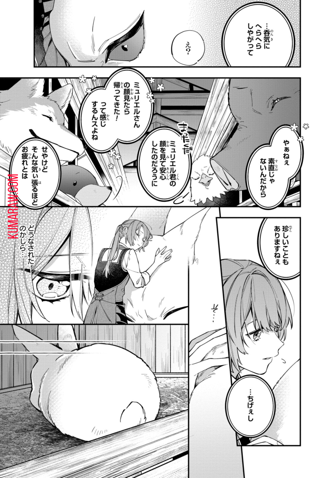 引きこもり令嬢は話のわかる聖獣番 第20.2話 - Page 6