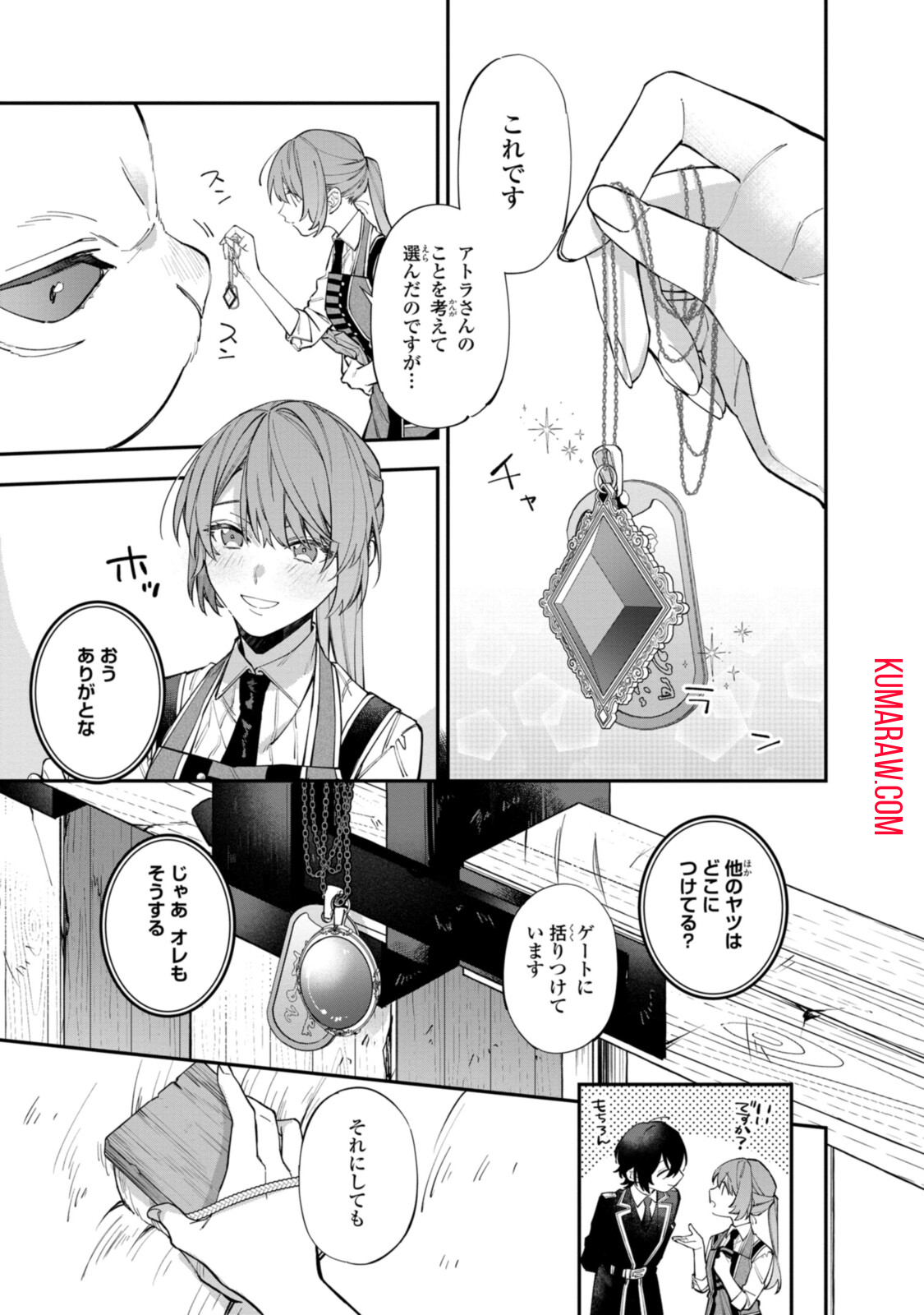 引きこもり令嬢は話のわかる聖獣番 第21.1話 - Page 3