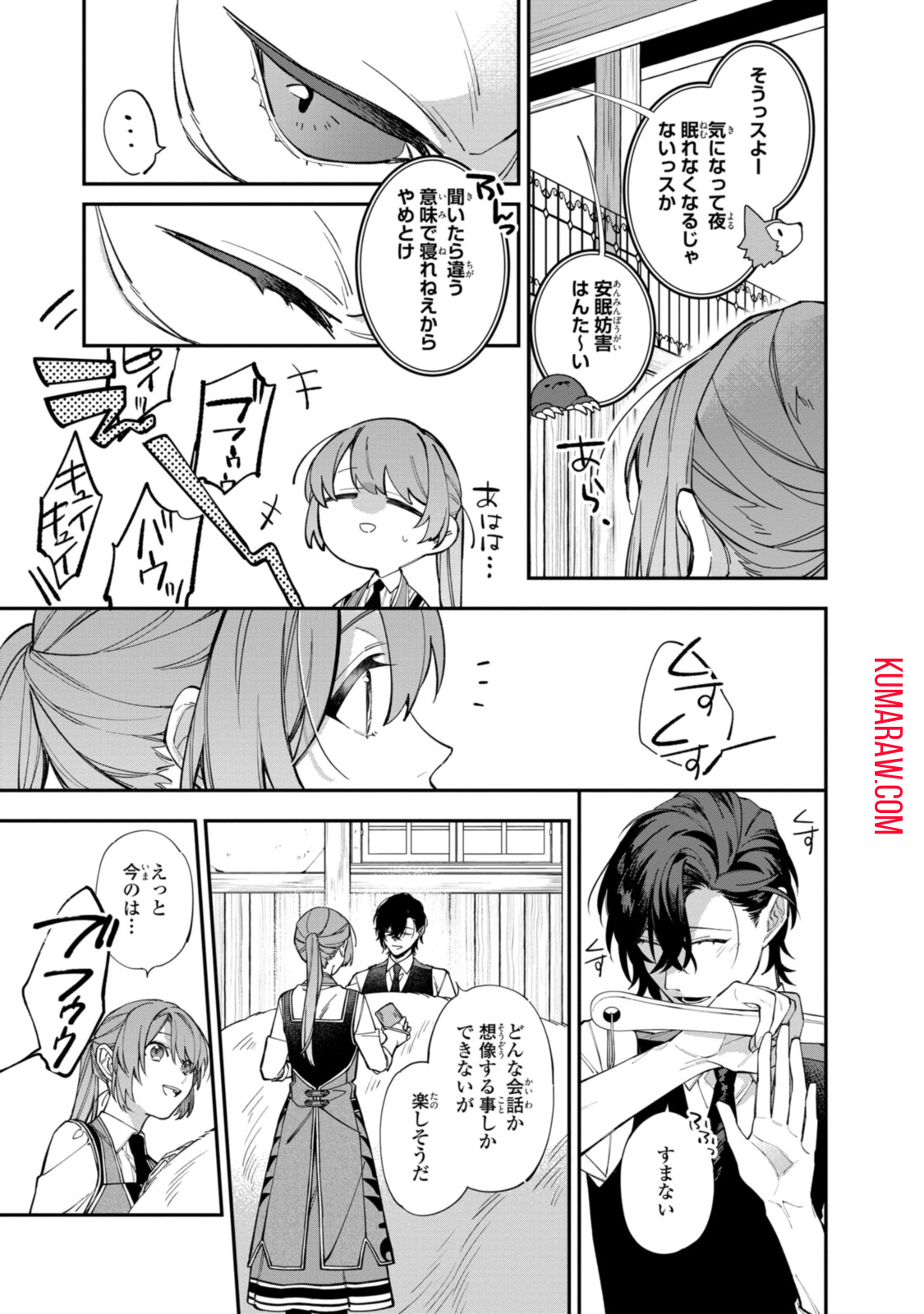 引きこもり令嬢は話のわかる聖獣番 第21.1話 - Page 5