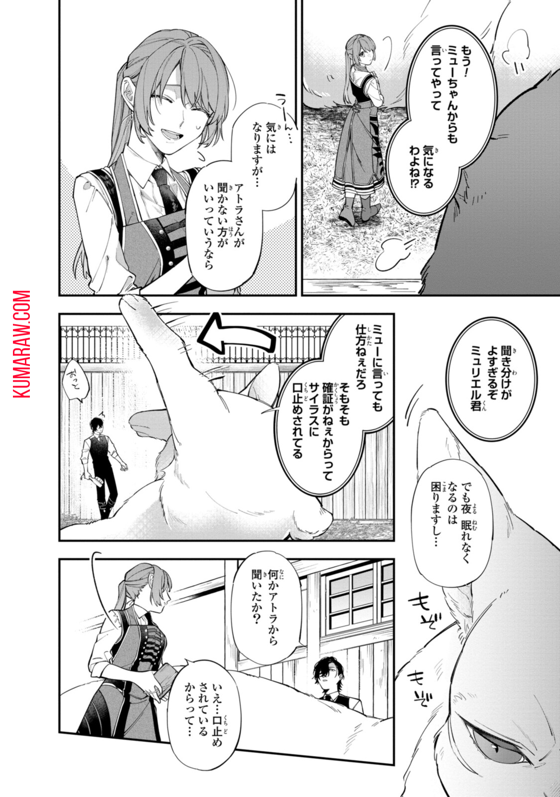 引きこもり令嬢は話のわかる聖獣番 第21.1話 - Page 6