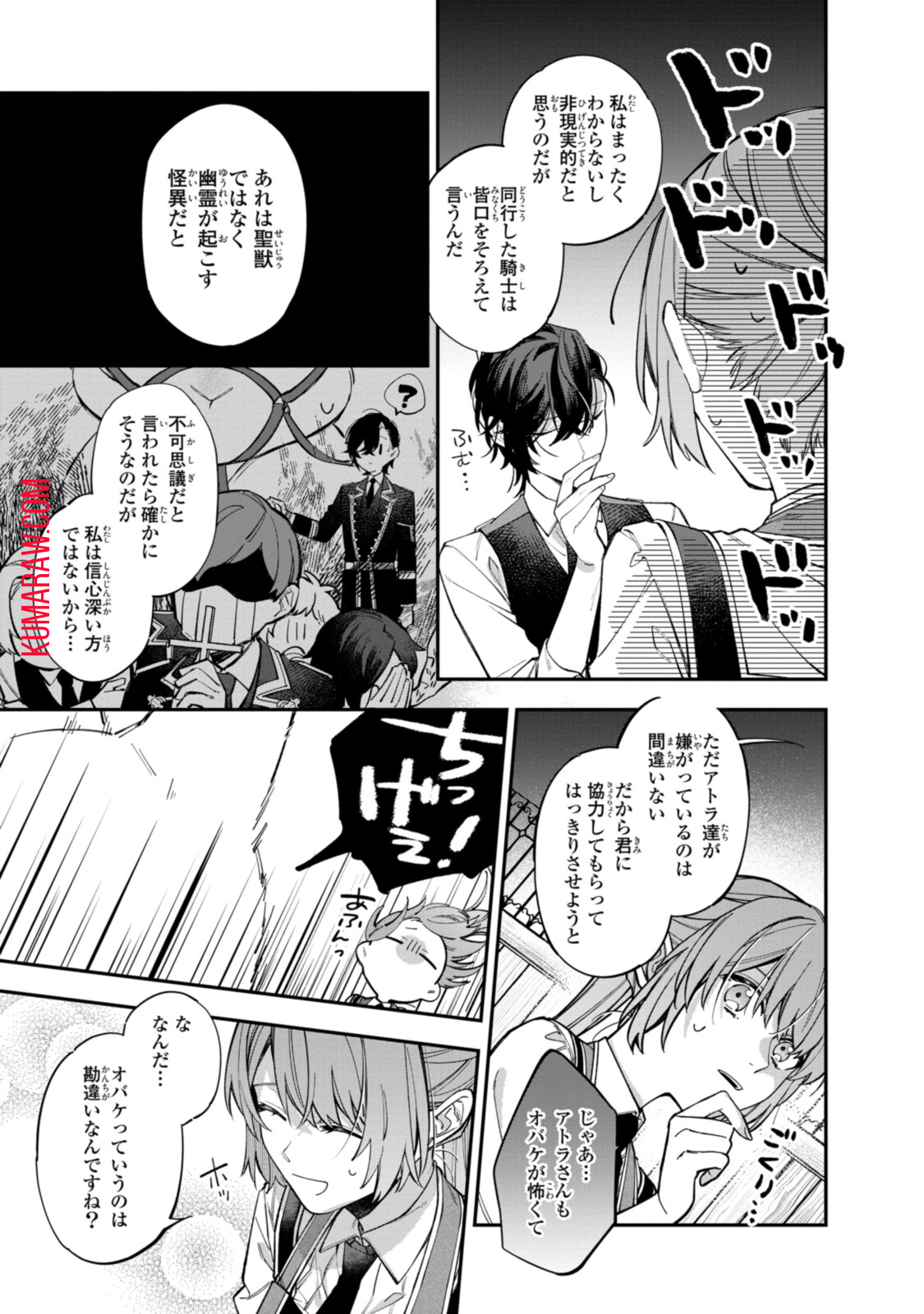 引きこもり令嬢は話のわかる聖獣番 第21.2話 - Page 6