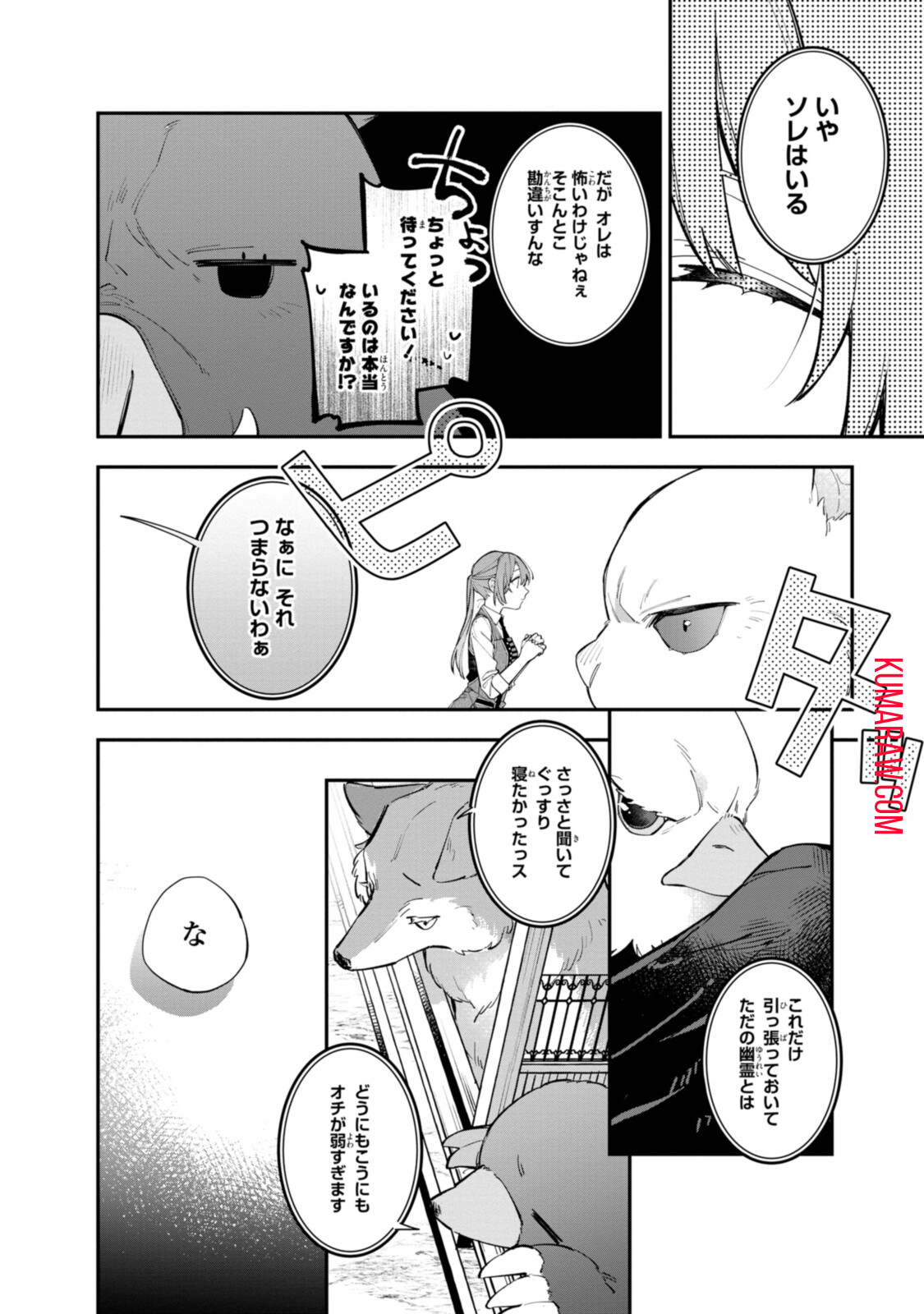 引きこもり令嬢は話のわかる聖獣番 第21.2話 - Page 7