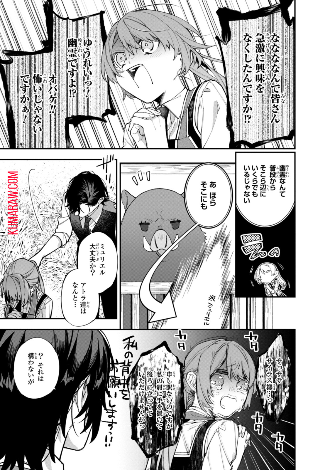 引きこもり令嬢は話のわかる聖獣番 第21.2話 - Page 8