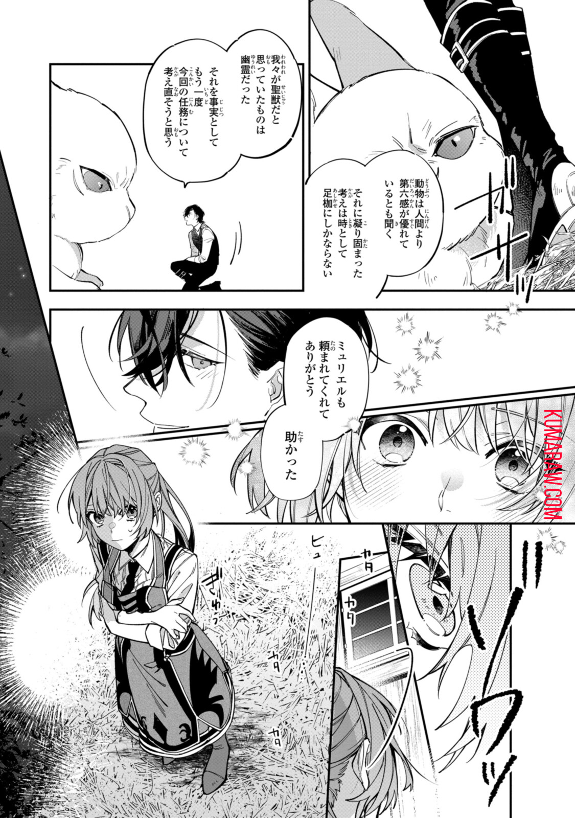 引きこもり令嬢は話のわかる聖獣番 第21.3話 - Page 1