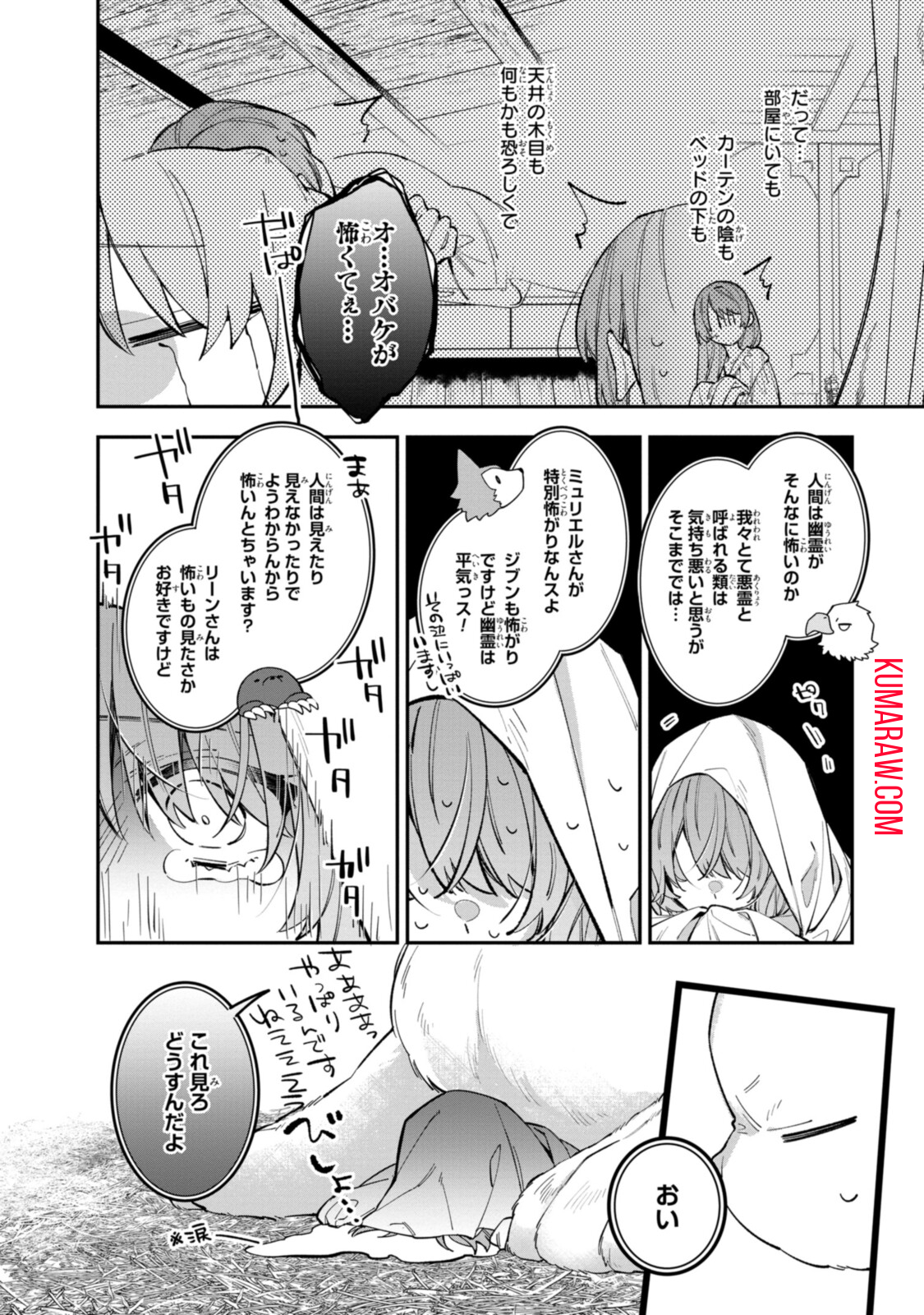 引きこもり令嬢は話のわかる聖獣番 第21.3話 - Page 3