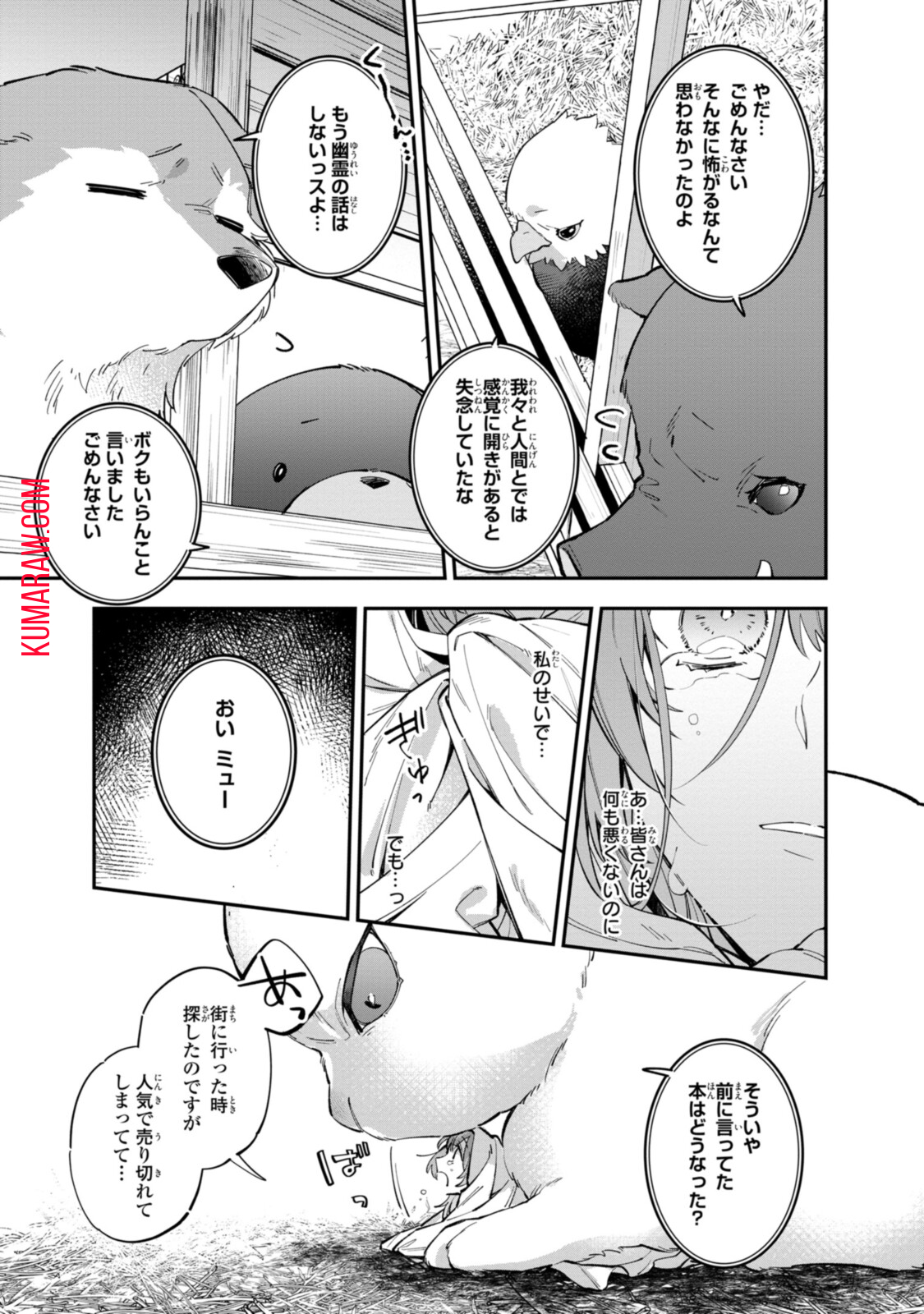 引きこもり令嬢は話のわかる聖獣番 第21.3話 - Page 4