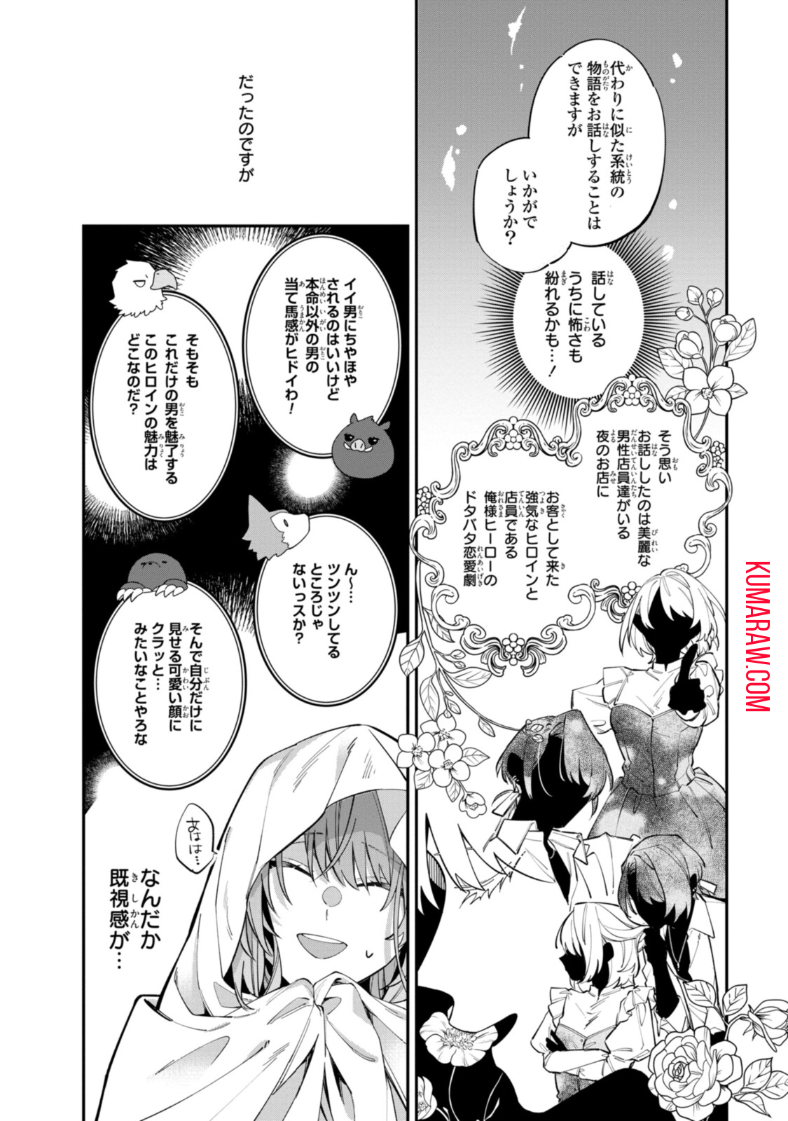 引きこもり令嬢は話のわかる聖獣番 第21.3話 - Page 5