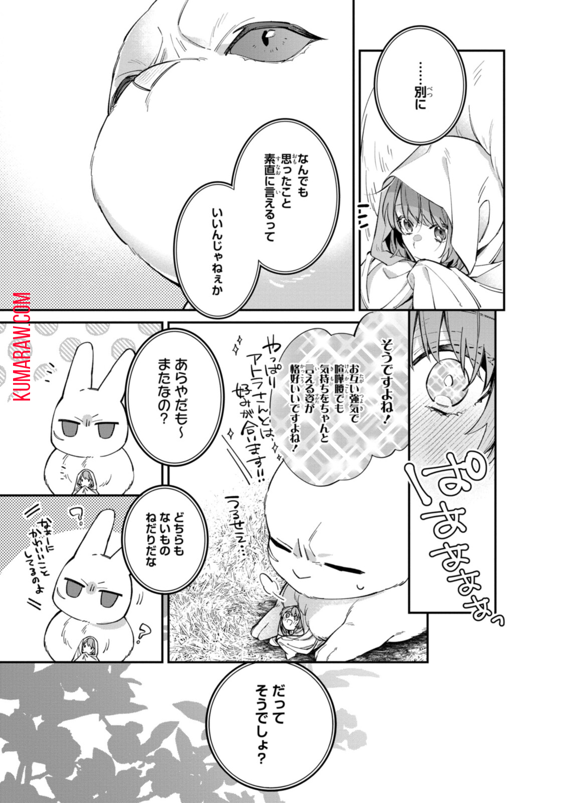 引きこもり令嬢は話のわかる聖獣番 第21.3話 - Page 6