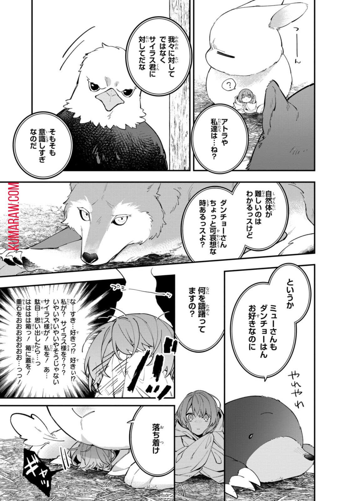 引きこもり令嬢は話のわかる聖獣番 第21.3話 - Page 8