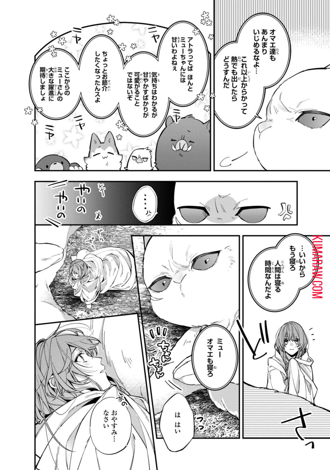 引きこもり令嬢は話のわかる聖獣番 第21.3話 - Page 9