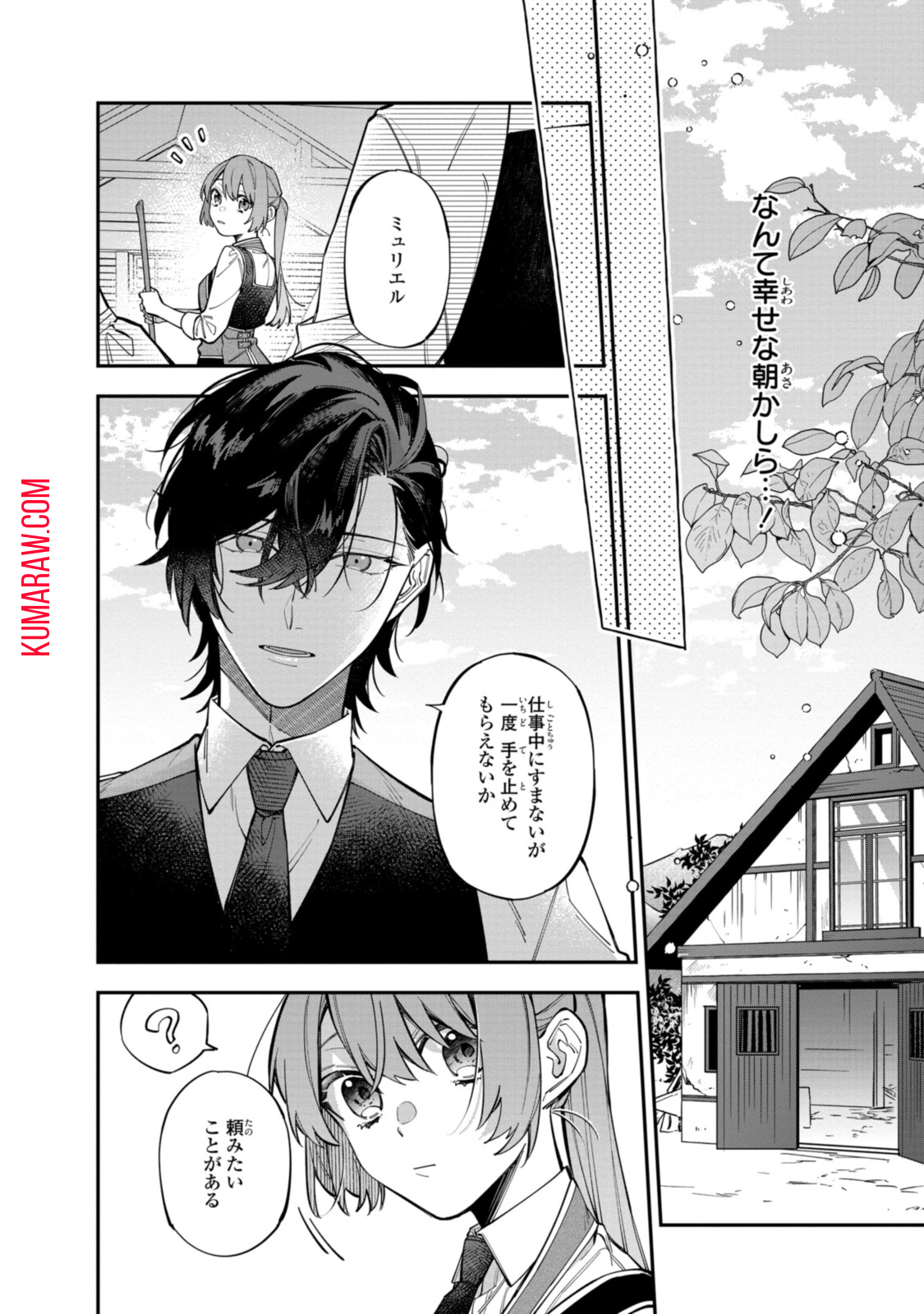 引きこもり令嬢は話のわかる聖獣番 第22.1話 - Page 12