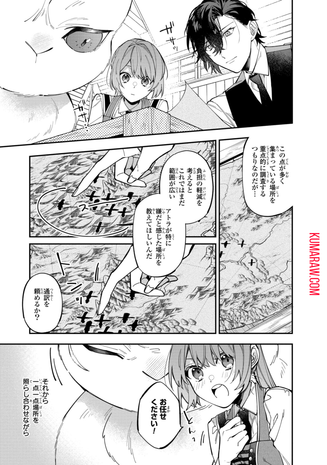 引きこもり令嬢は話のわかる聖獣番 第22.1話 - Page 13