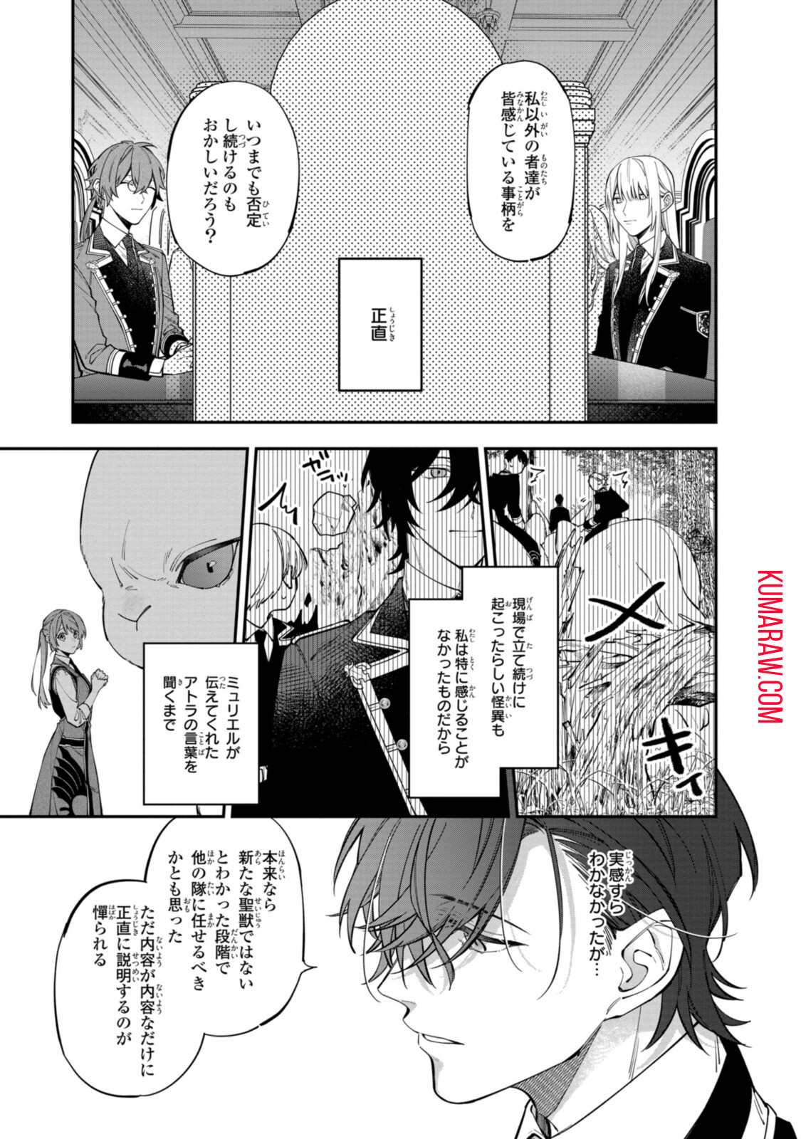 引きこもり令嬢は話のわかる聖獣番 第22.1話 - Page 3