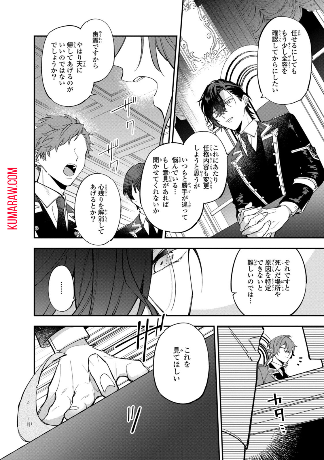 引きこもり令嬢は話のわかる聖獣番 第22.1話 - Page 4