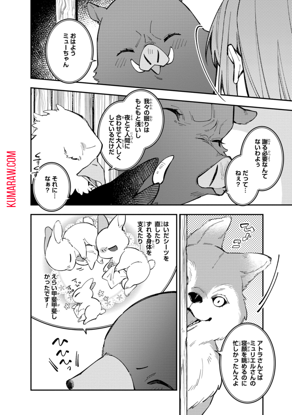 引きこもり令嬢は話のわかる聖獣番 第22.1話 - Page 10