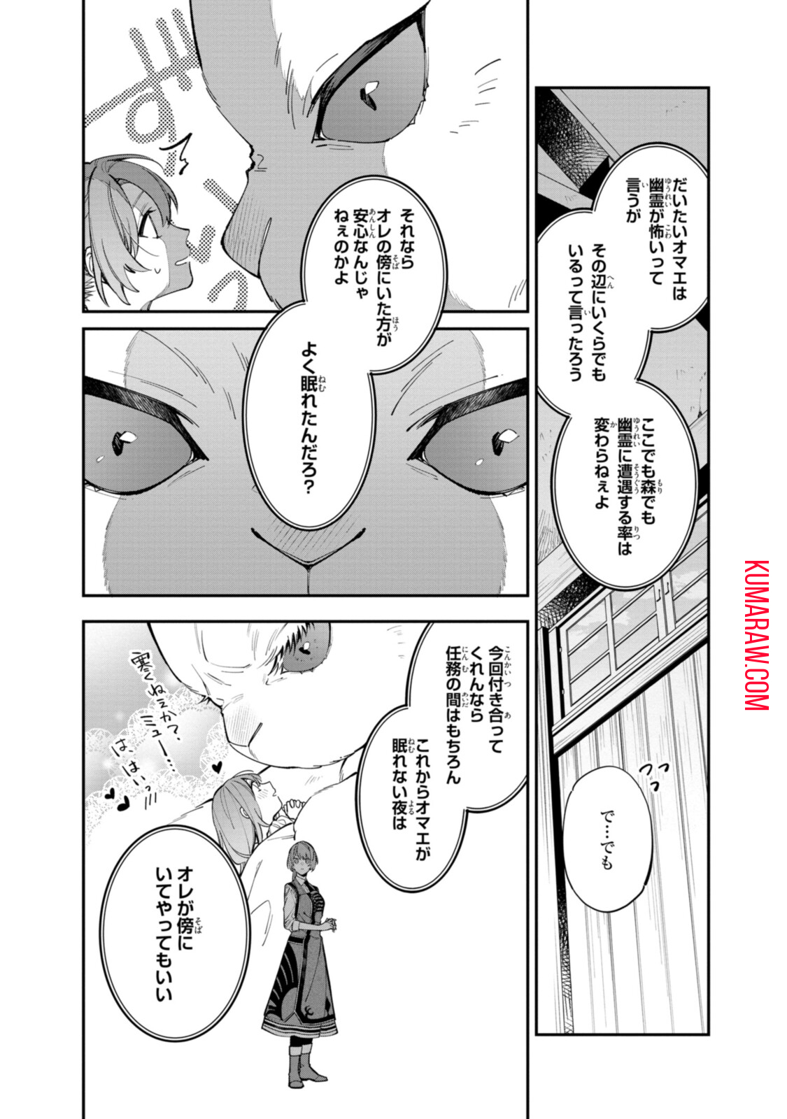 引きこもり令嬢は話のわかる聖獣番 第22.2話 - Page 5