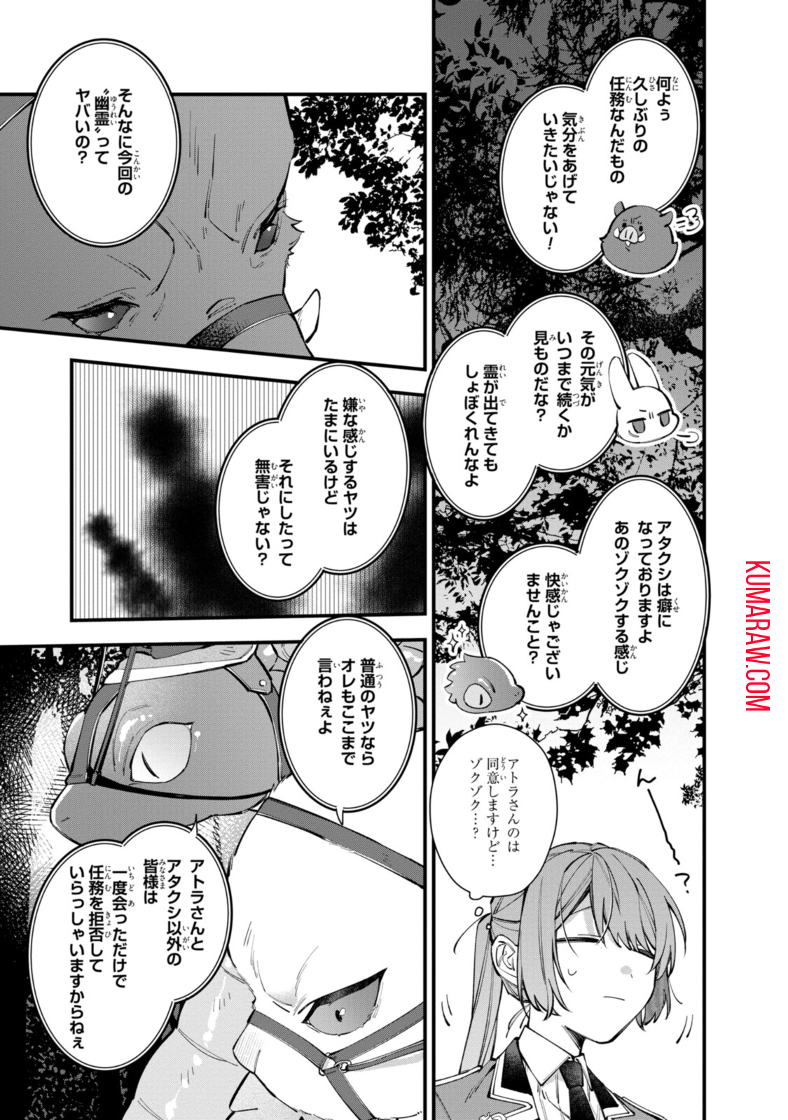 引きこもり令嬢は話のわかる聖獣番 第23話 - Page 11