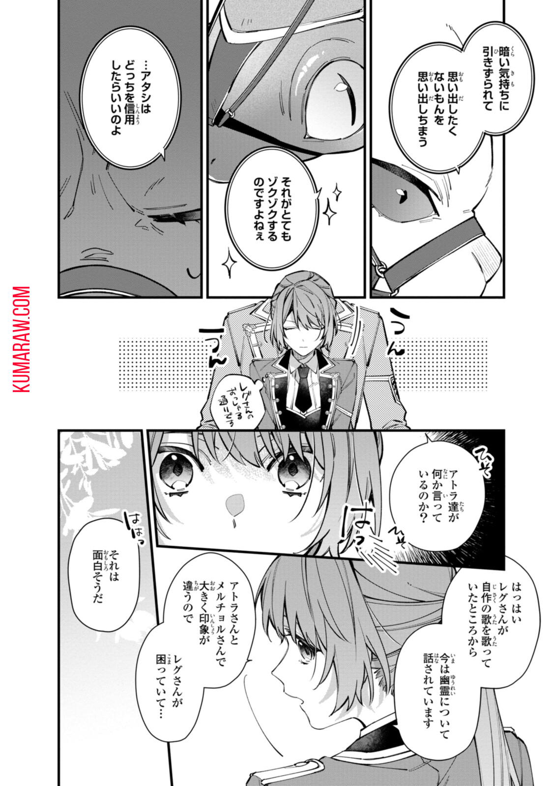 引きこもり令嬢は話のわかる聖獣番 第23話 - Page 12