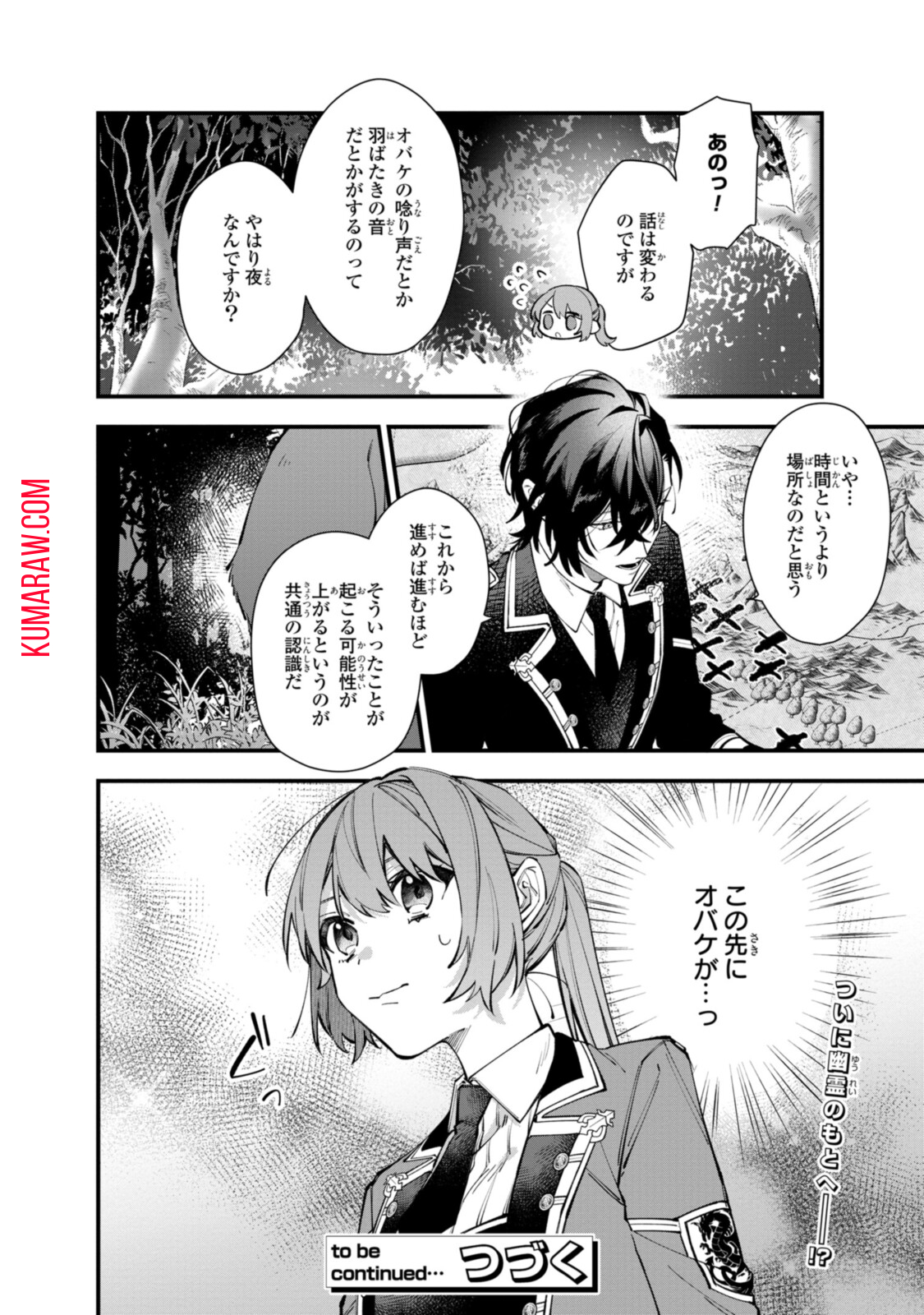 引きこもり令嬢は話のわかる聖獣番 第23話 - Page 14