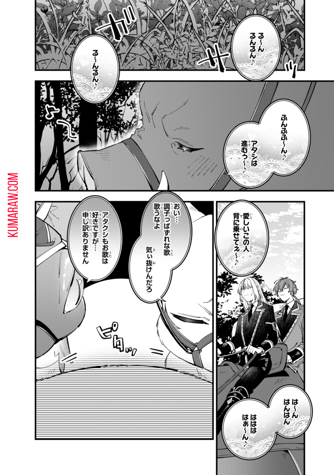 引きこもり令嬢は話のわかる聖獣番 第23話 - Page 10