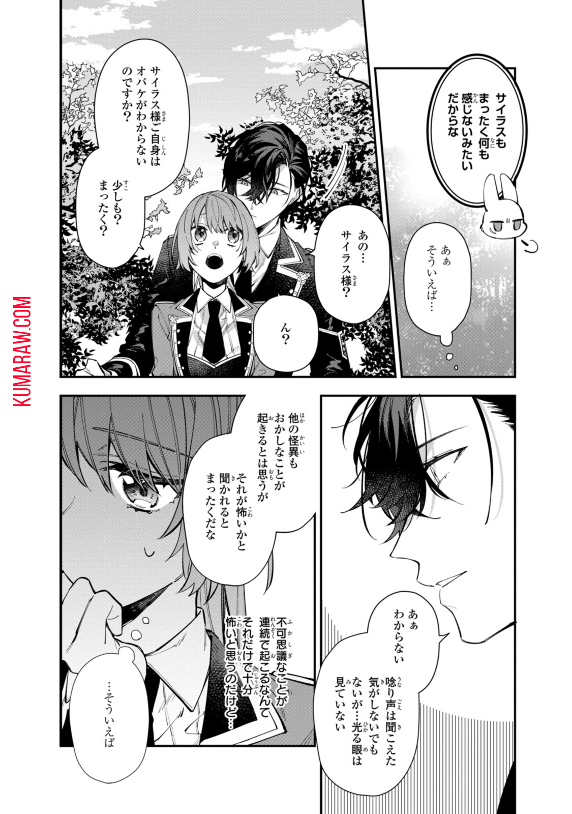 引きこもり令嬢は話のわかる聖獣番 第24.1話 - Page 2