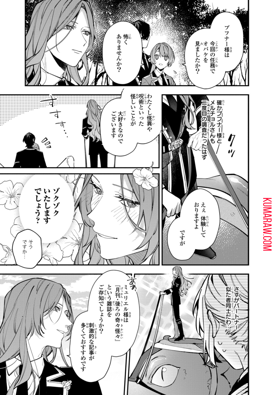 引きこもり令嬢は話のわかる聖獣番 第24.1話 - Page 3