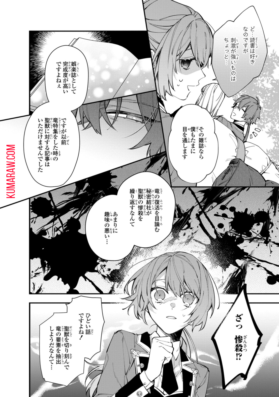 引きこもり令嬢は話のわかる聖獣番 第24.1話 - Page 4