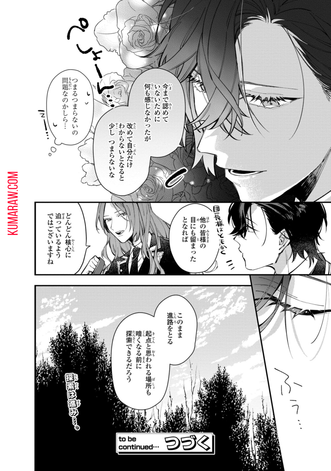 引きこもり令嬢は話のわかる聖獣番 第24.2話 - Page 14