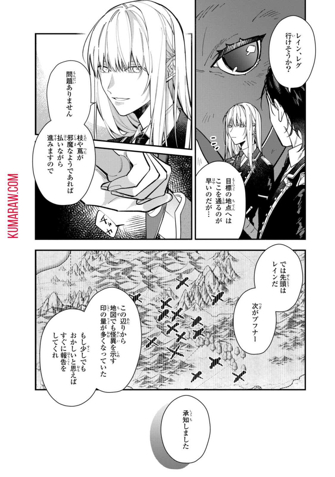 引きこもり令嬢は話のわかる聖獣番 第24.2話 - Page 4