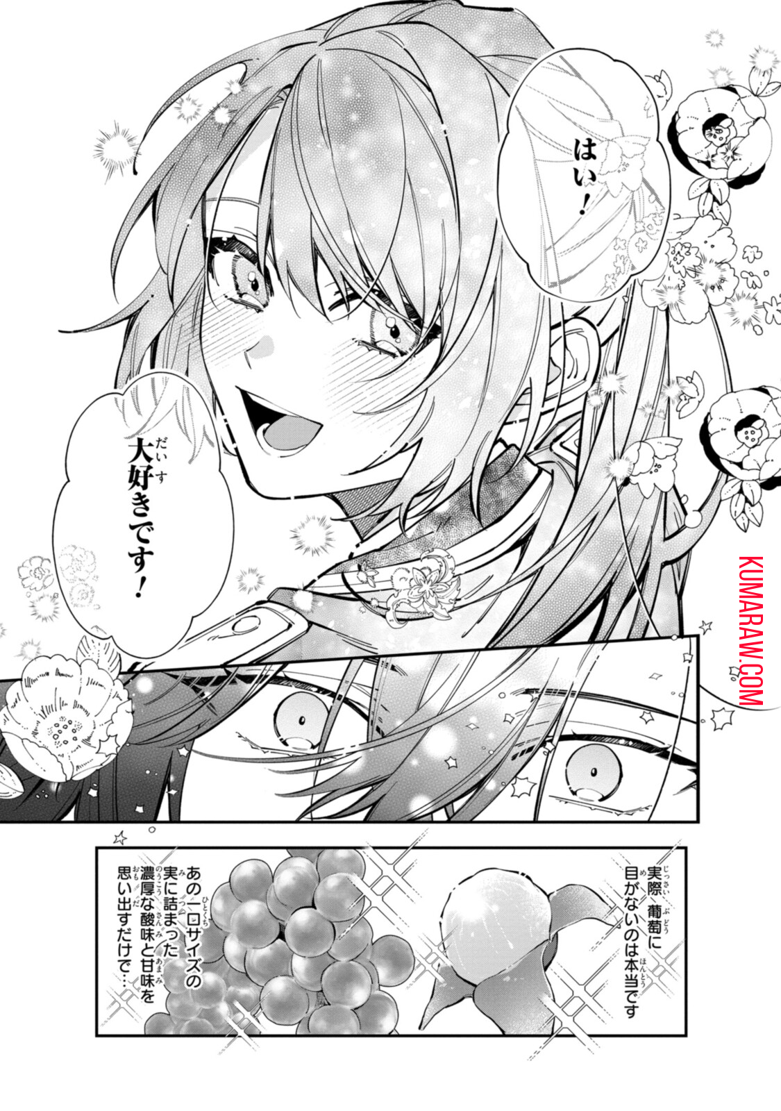 引きこもり令嬢は話のわかる聖獣番 第24.2話 - Page 7