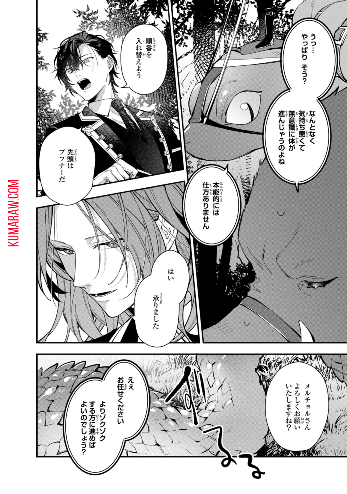 引きこもり令嬢は話のわかる聖獣番 第24.2話 - Page 10