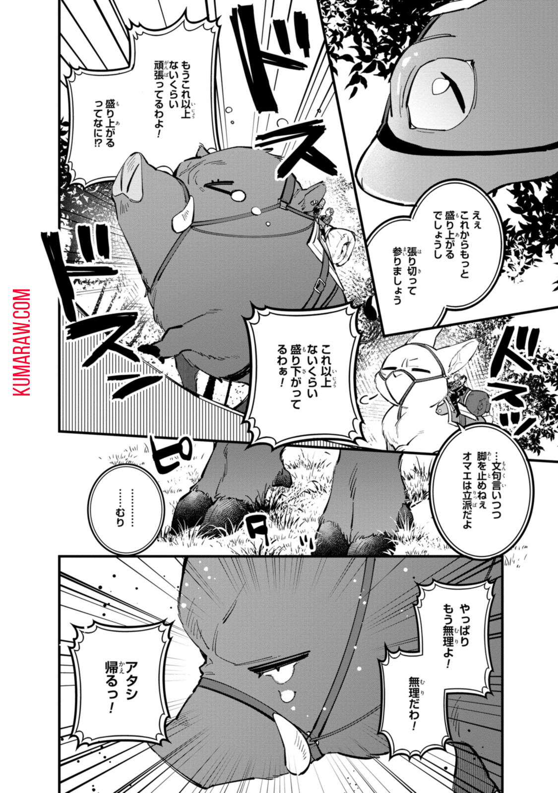 引きこもり令嬢は話のわかる聖獣番 第25.1話 - Page 2