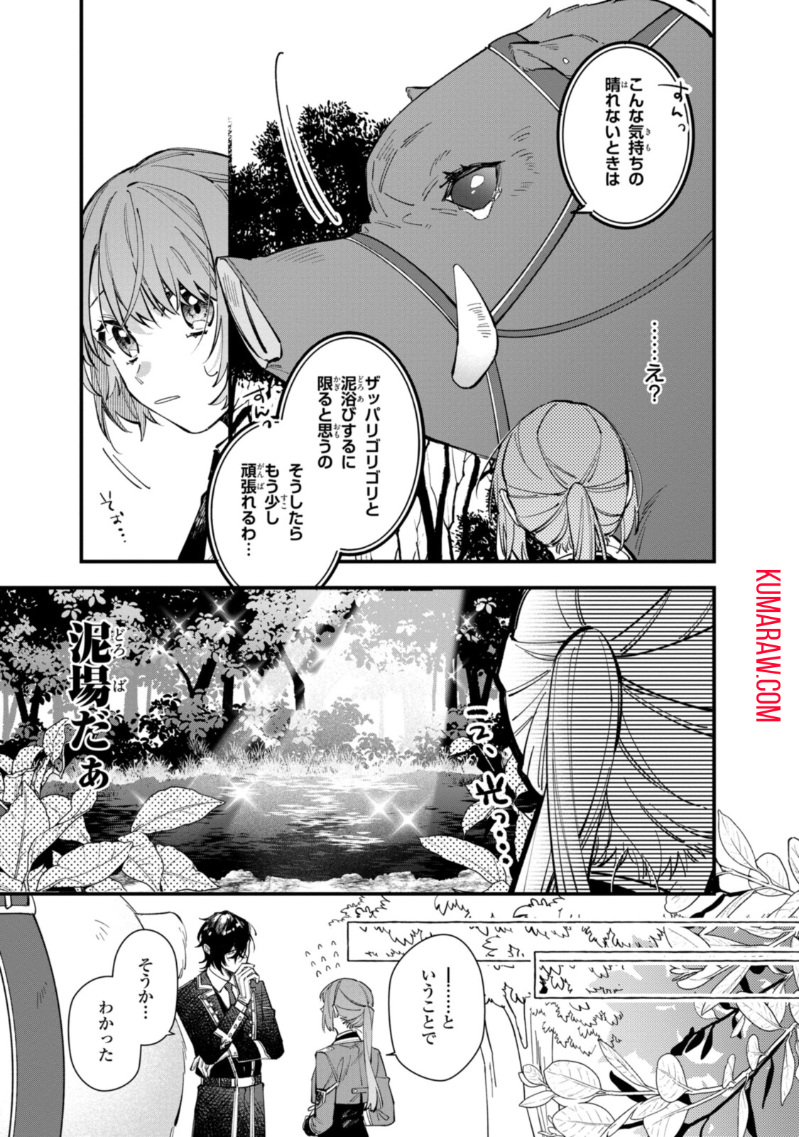 引きこもり令嬢は話のわかる聖獣番 第25.1話 - Page 5