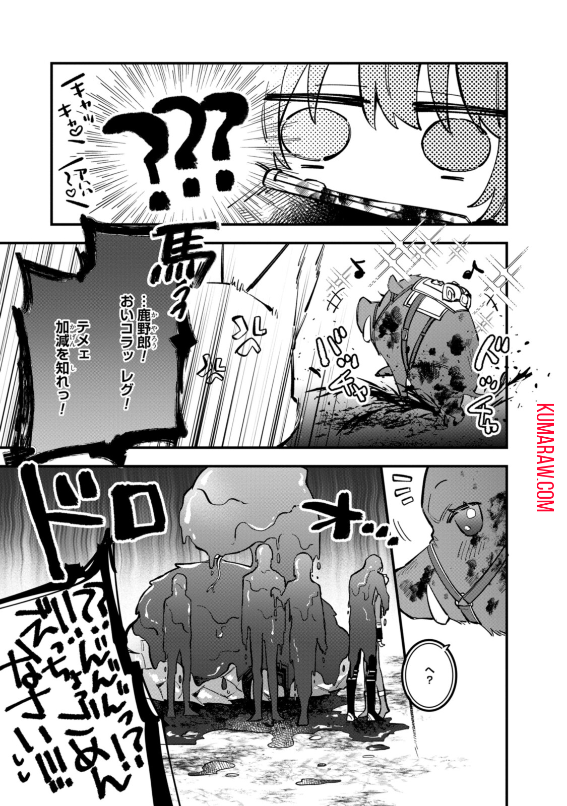 引きこもり令嬢は話のわかる聖獣番 第25.1話 - Page 9