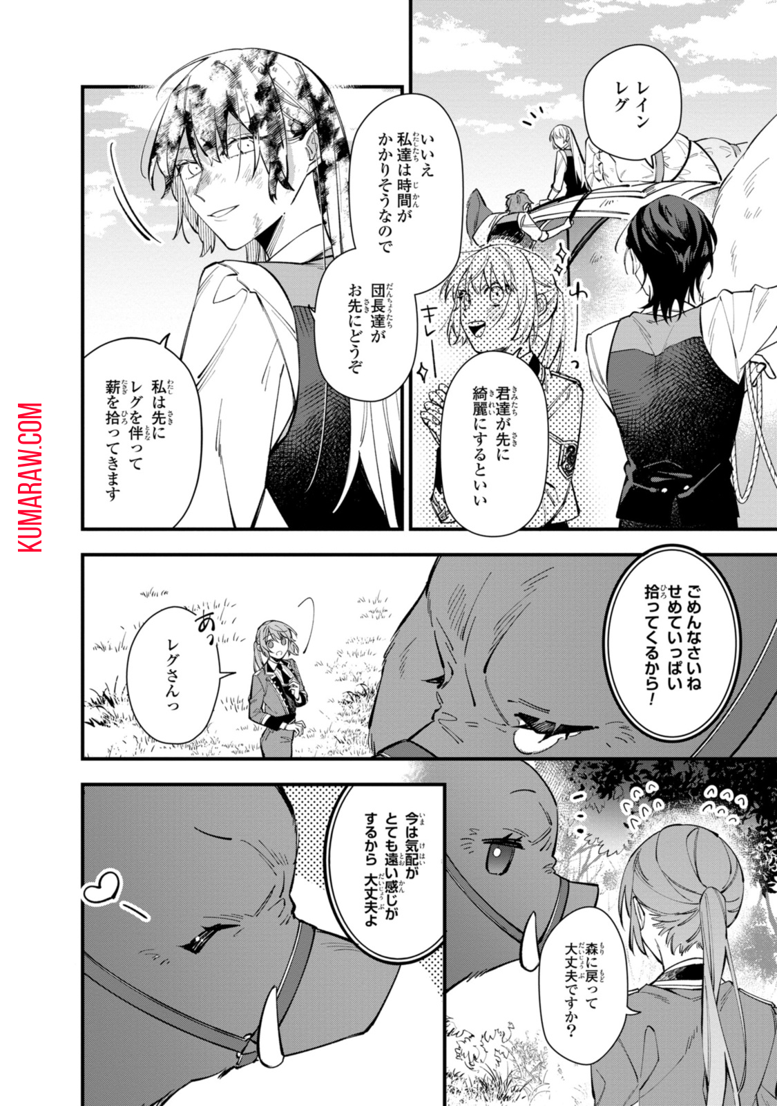 引きこもり令嬢は話のわかる聖獣番 第25.2話 - Page 2