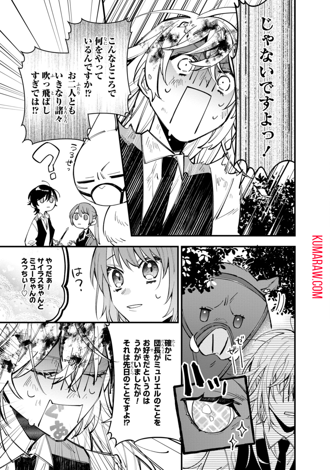 引きこもり令嬢は話のわかる聖獣番 第25.2話 - Page 11