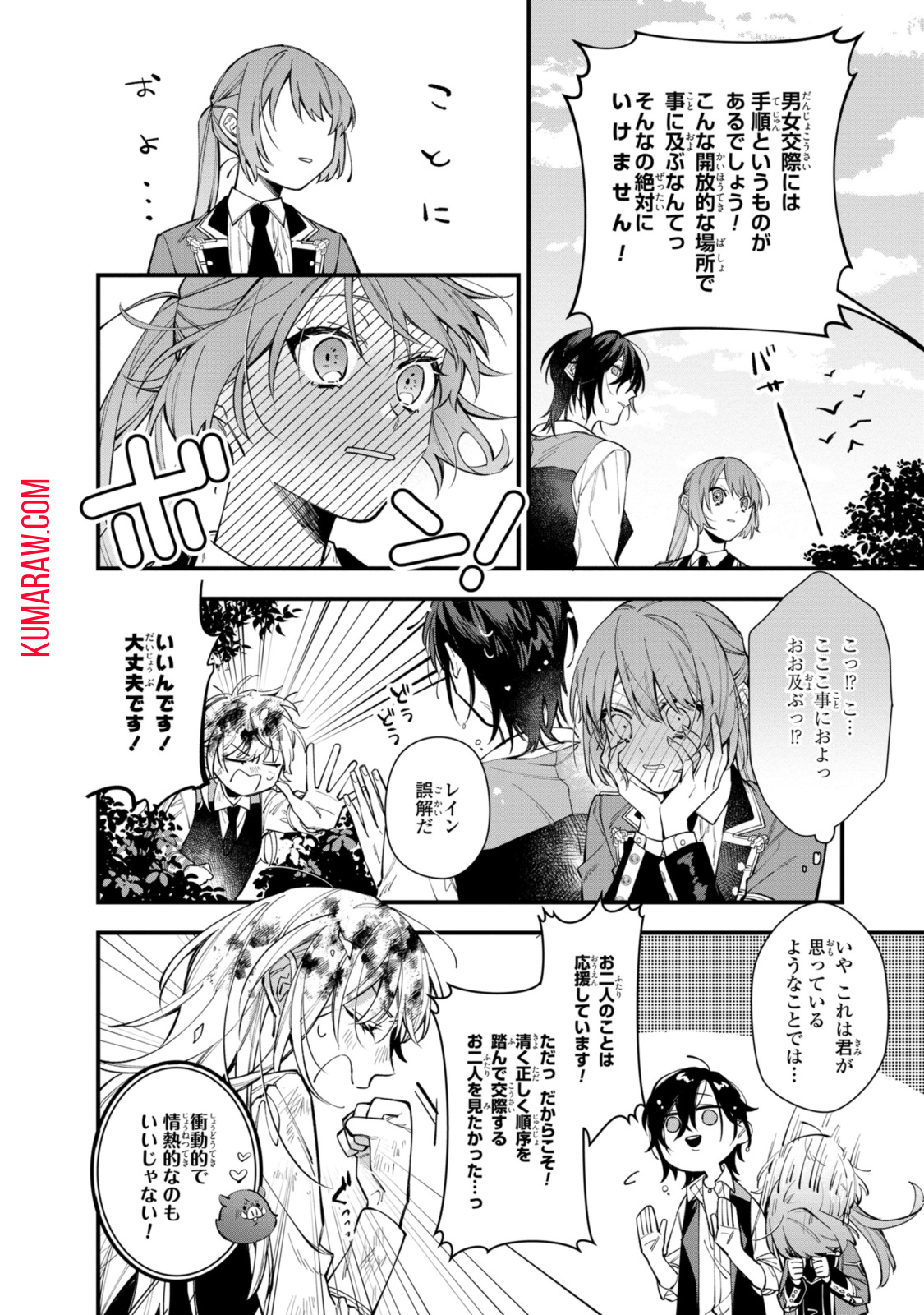 引きこもり令嬢は話のわかる聖獣番 第25.2話 - Page 12