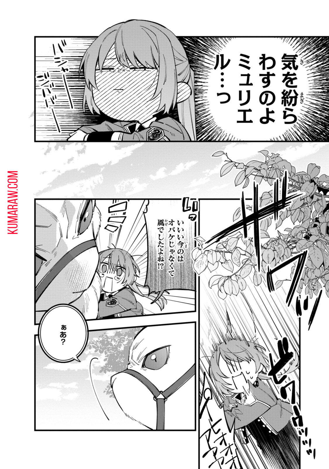 引きこもり令嬢は話のわかる聖獣番 第25.2話 - Page 6